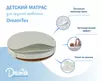 Матрас DreamTex Круглый 63х73х9см (Холкон 8см/Кокос 1см)