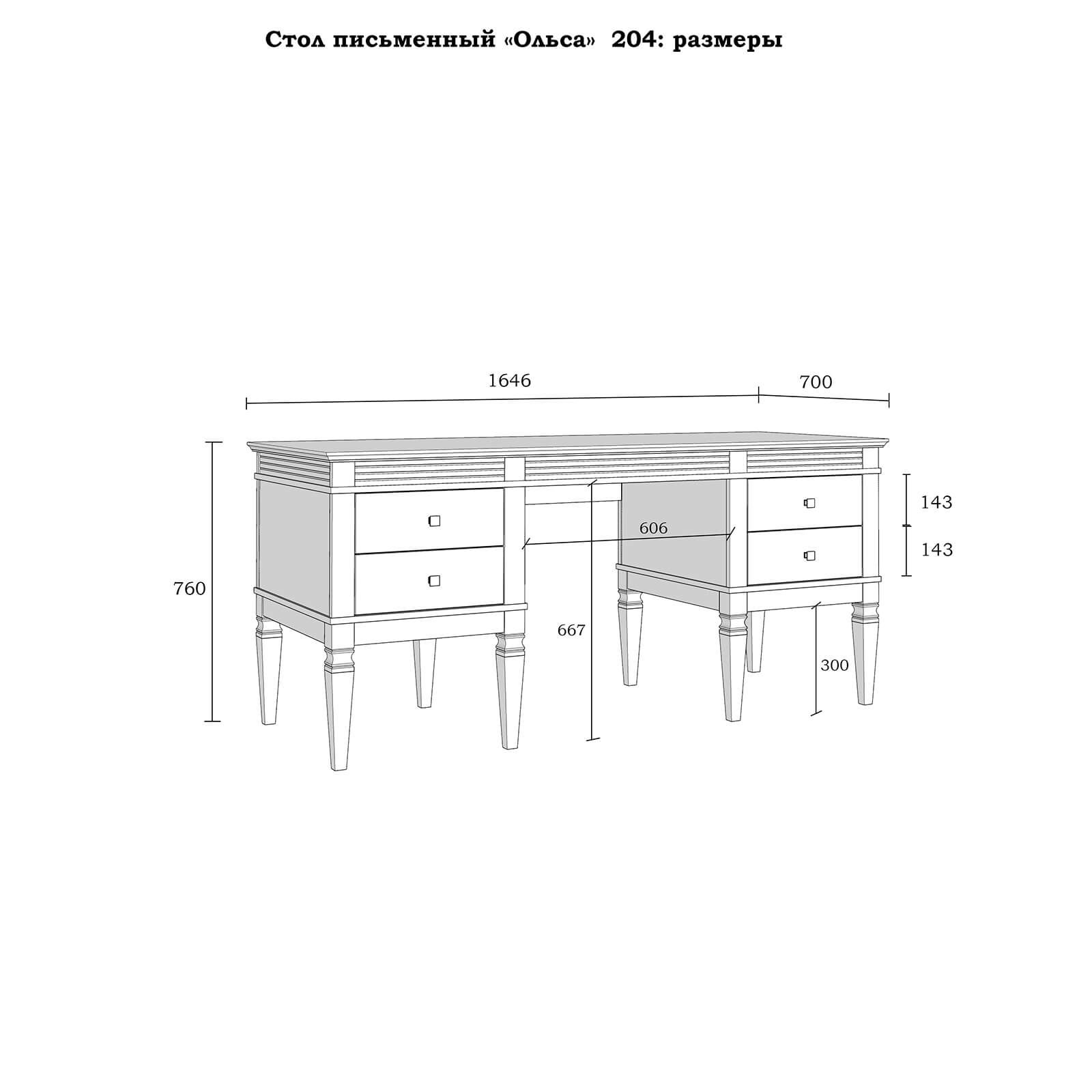 Стол письменный белый 4 ящика "Ольса" 204 (белый лак)
