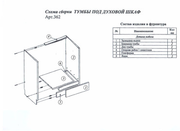 Тумба Весури под духовку арт. 362